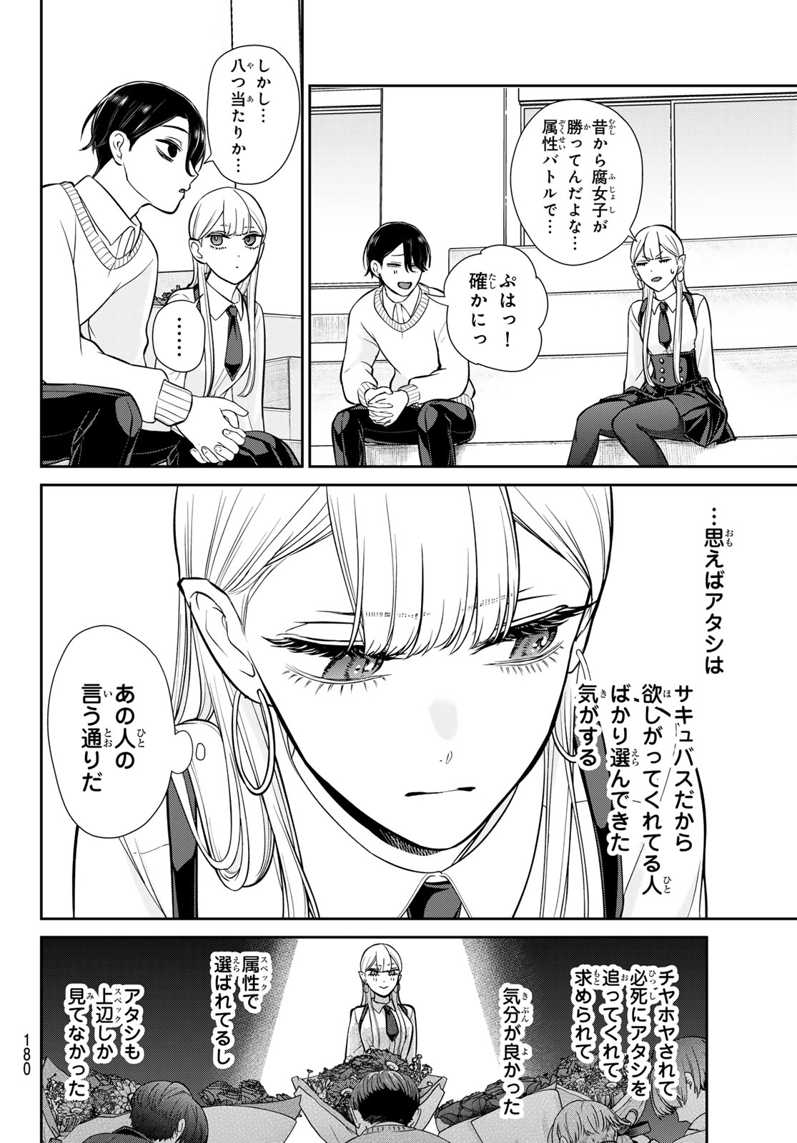 Lilim Holic Chapter 19 4ページ