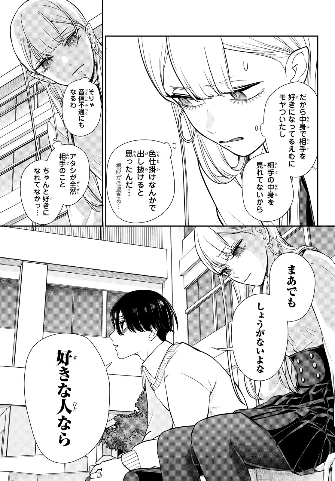 Lilim Holic Chapter 19 5ページ