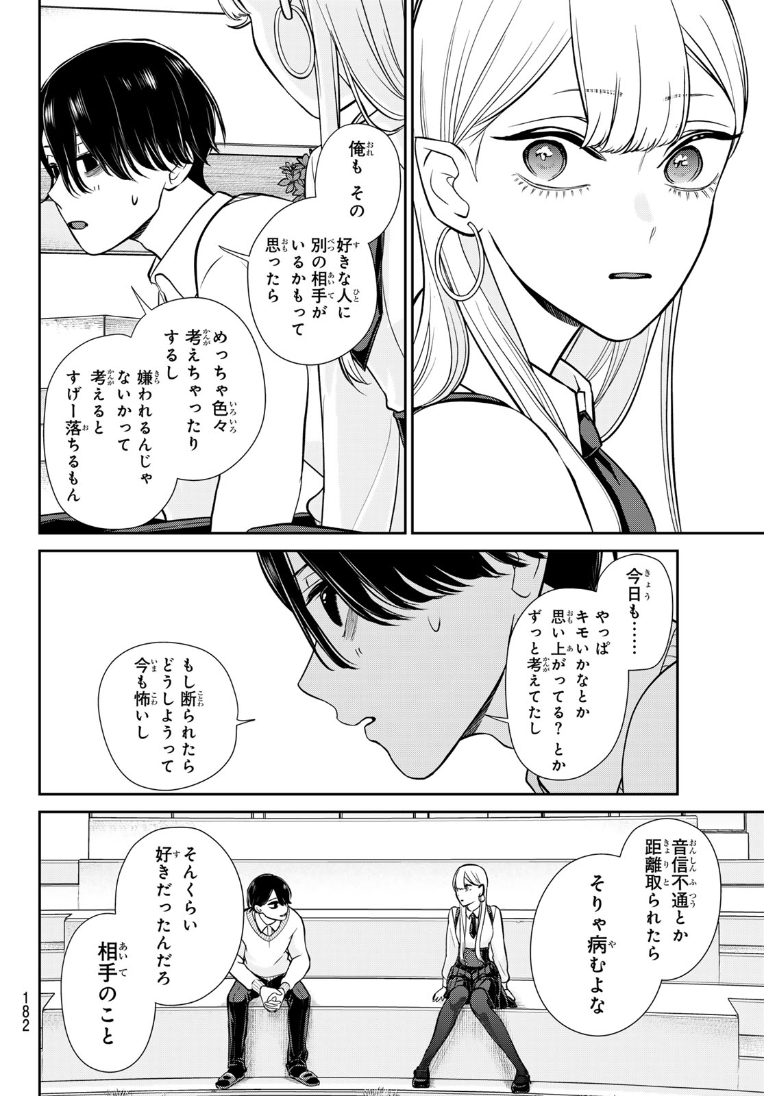 Lilim Holic Chapter 19 6ページ