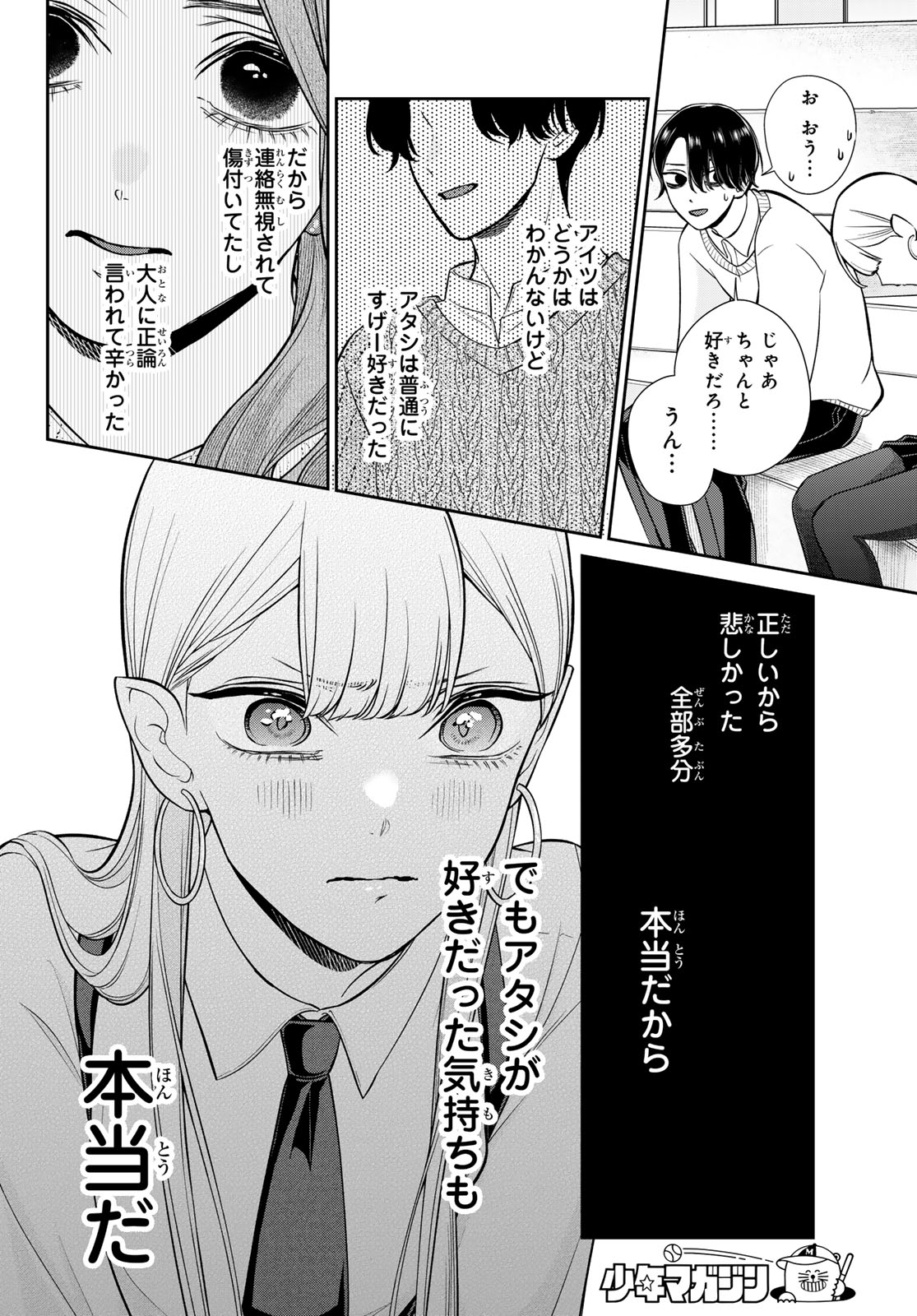 Lilim Holic Chapter 19 8ページ