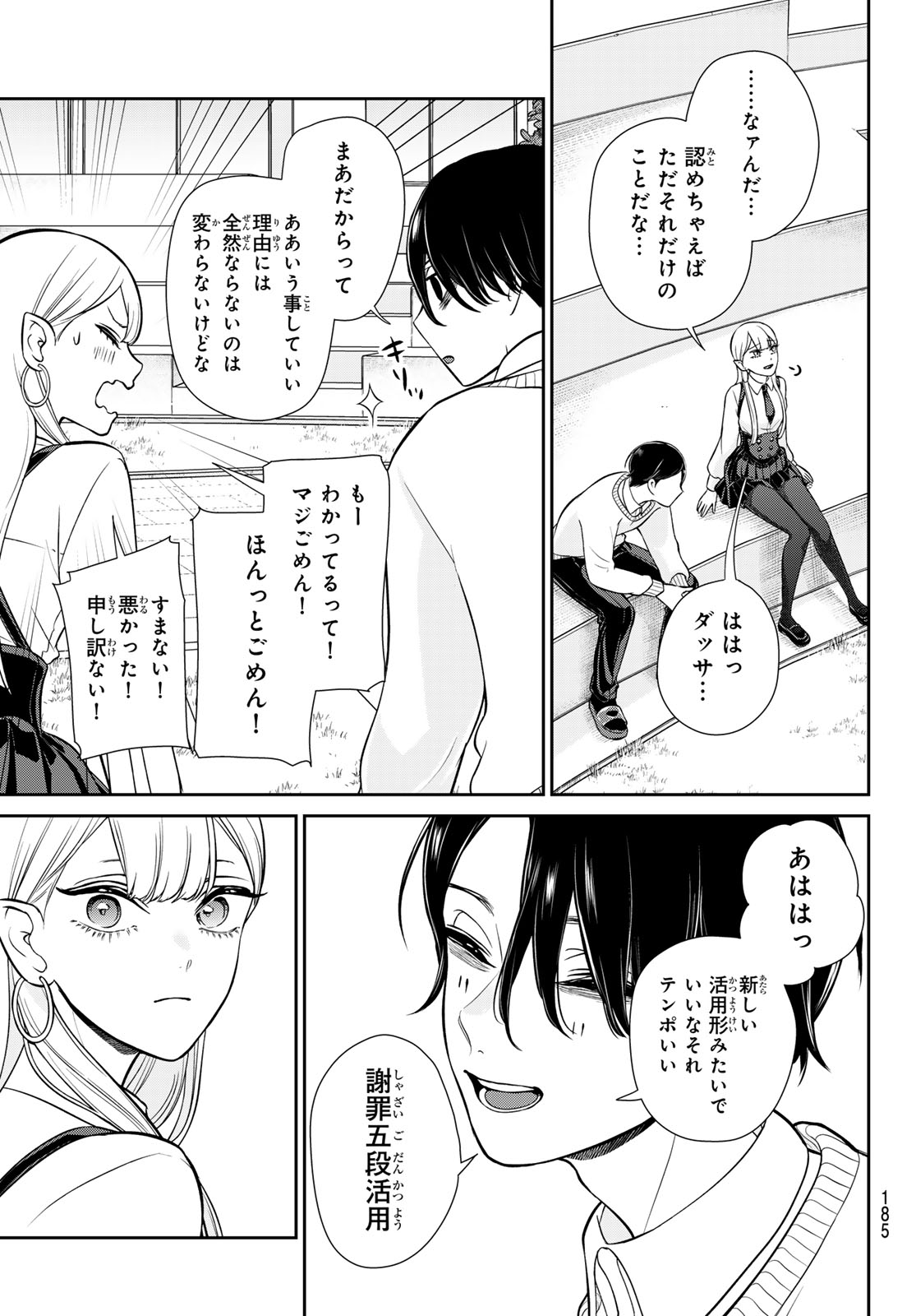 Lilim Holic Chapter 19 9ページ