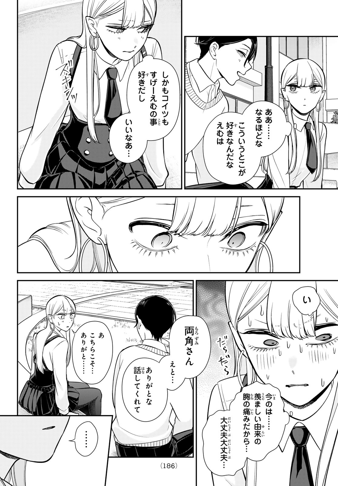 Lilim Holic Chapter 19 10ページ