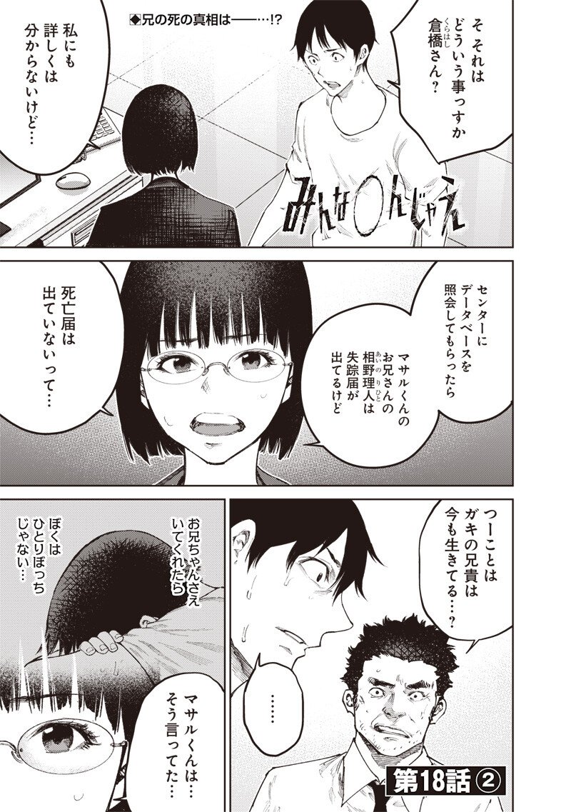 Minna Shinjae Chapter 18.2 1ページ