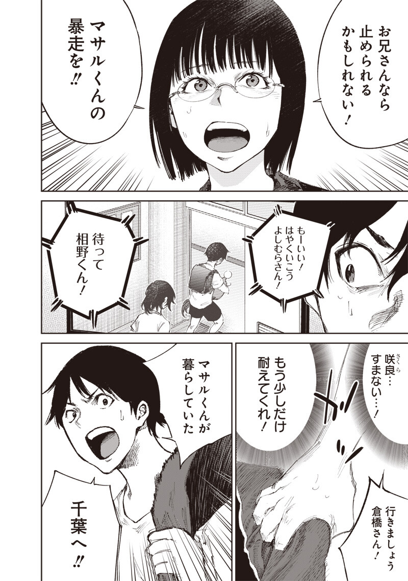 Minna Shinjae Chapter 18.2 2ページ