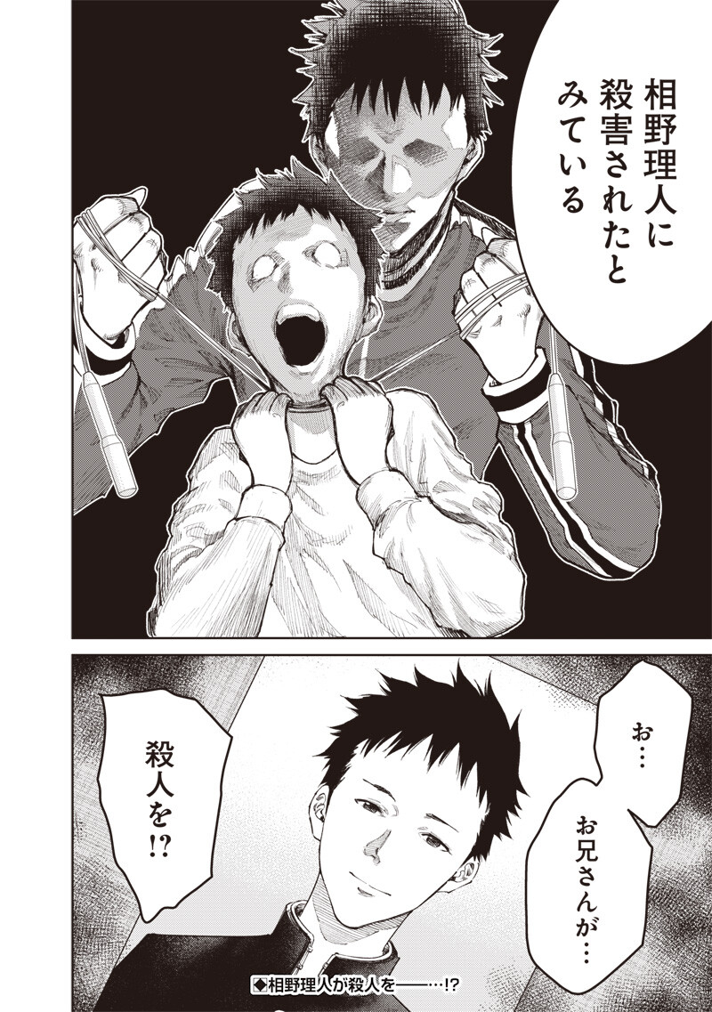 Minna Shinjae Chapter 18.2 12ページ