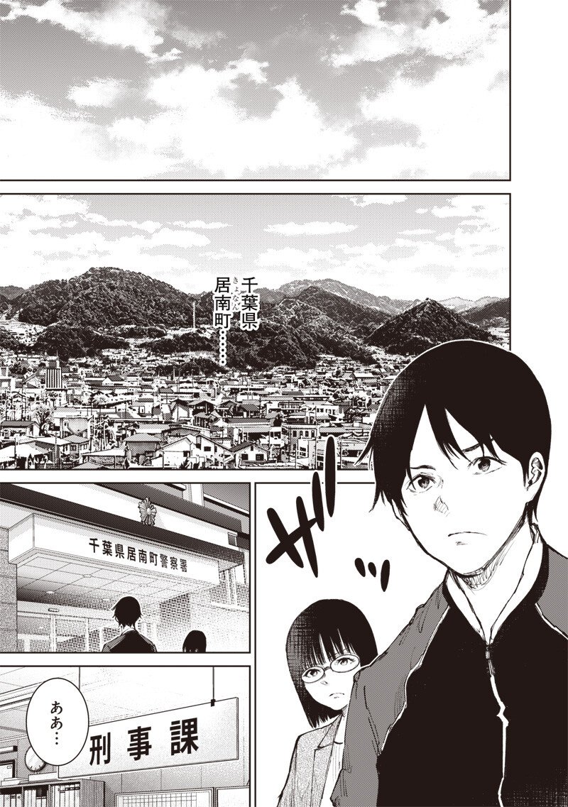 Minna Shinjae Chapter 18.2 3ページ