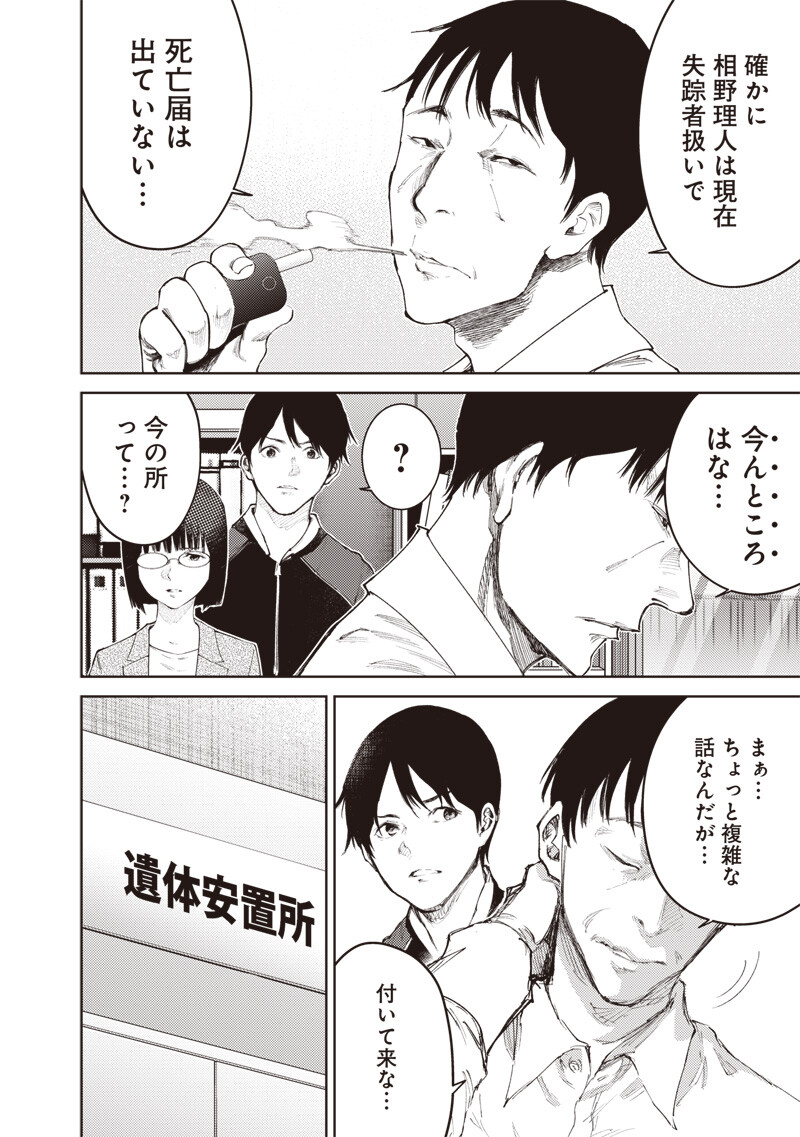 Minna Shinjae Chapter 18.2 4ページ