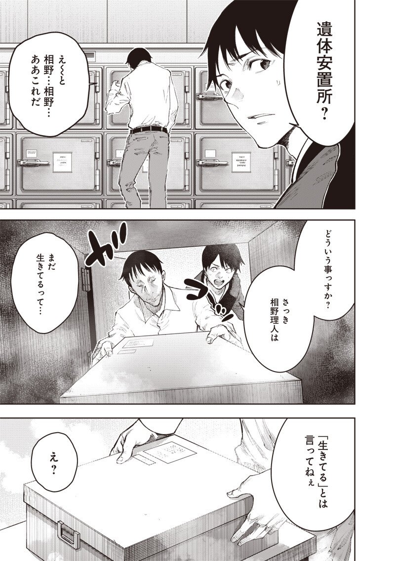 Minna Shinjae Chapter 18.2 5ページ