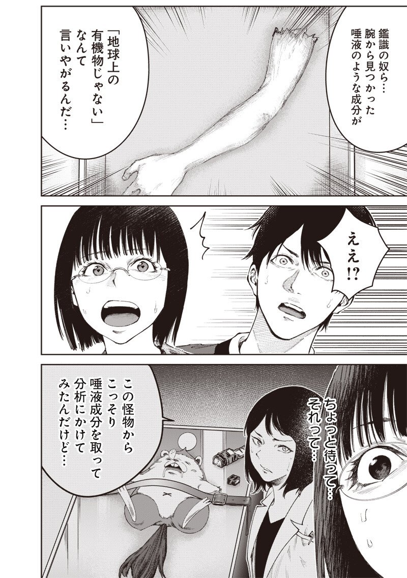 Minna Shinjae Chapter 18.2 8ページ