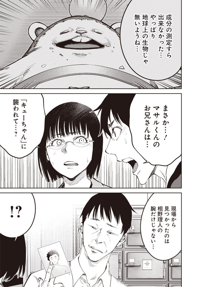 Minna Shinjae Chapter 18.2 9ページ