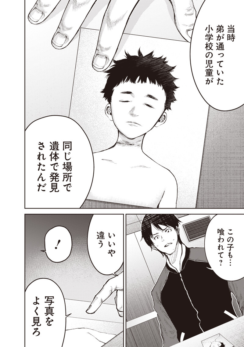 Minna Shinjae Chapter 18.2 10ページ