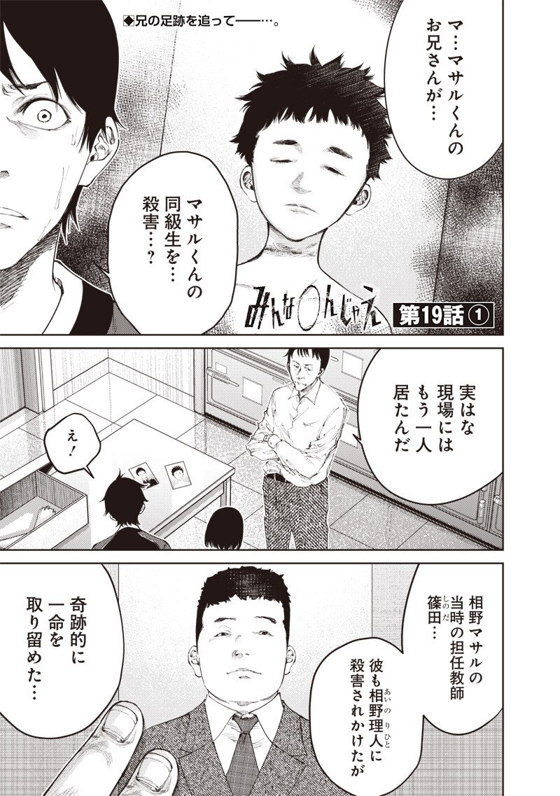 Minna Shinjae Chapter 19.1 1ページ