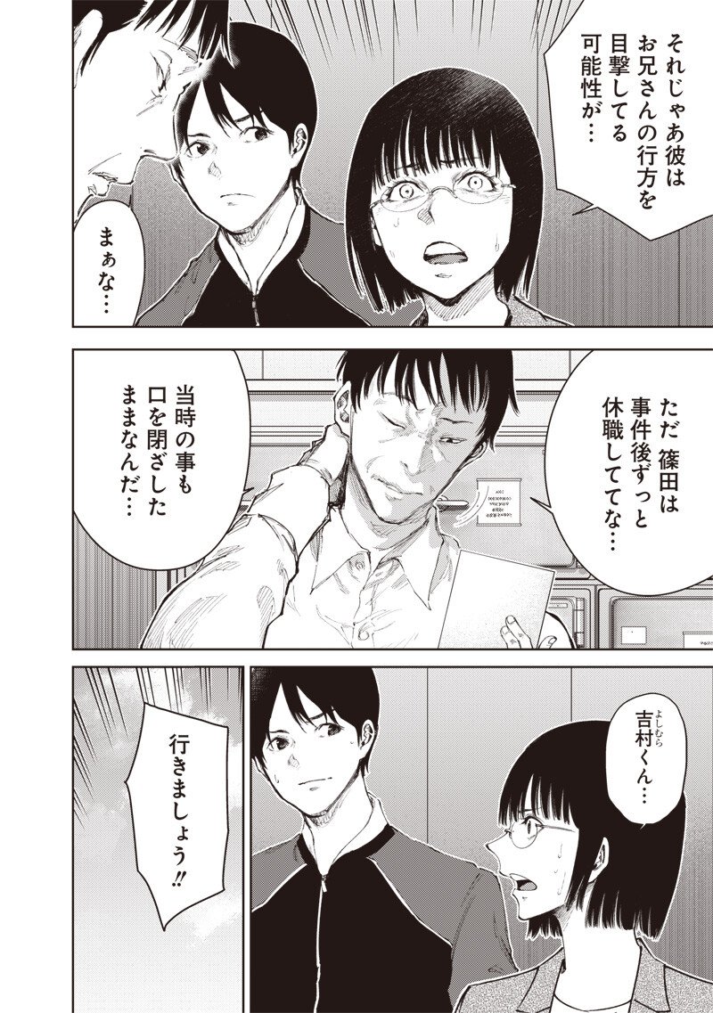 Minna Shinjae Chapter 19.1 2ページ