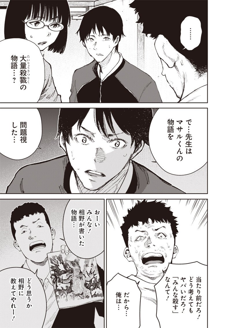 Minna Shinjae Chapter 19.1 11ページ