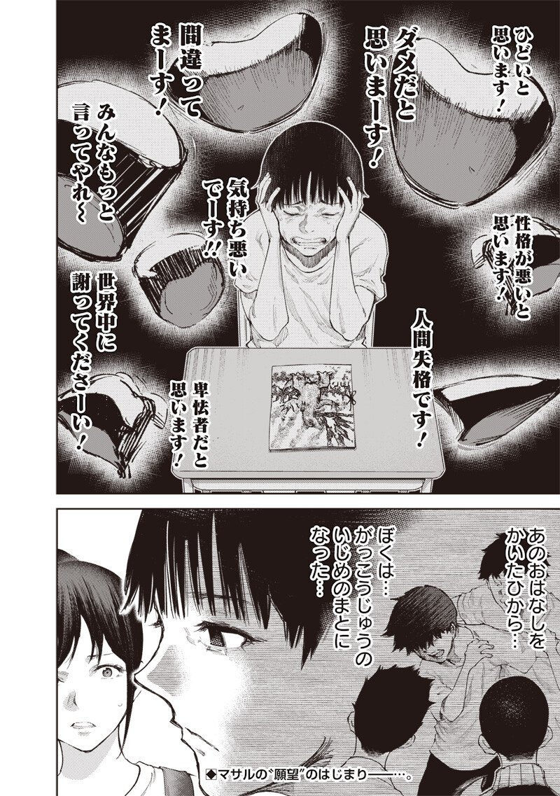 Minna Shinjae Chapter 19.1 12ページ