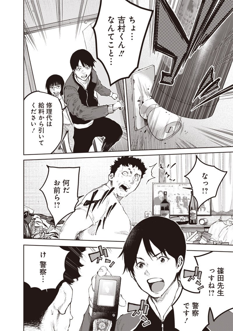 Minna Shinjae Chapter 19.1 4ページ