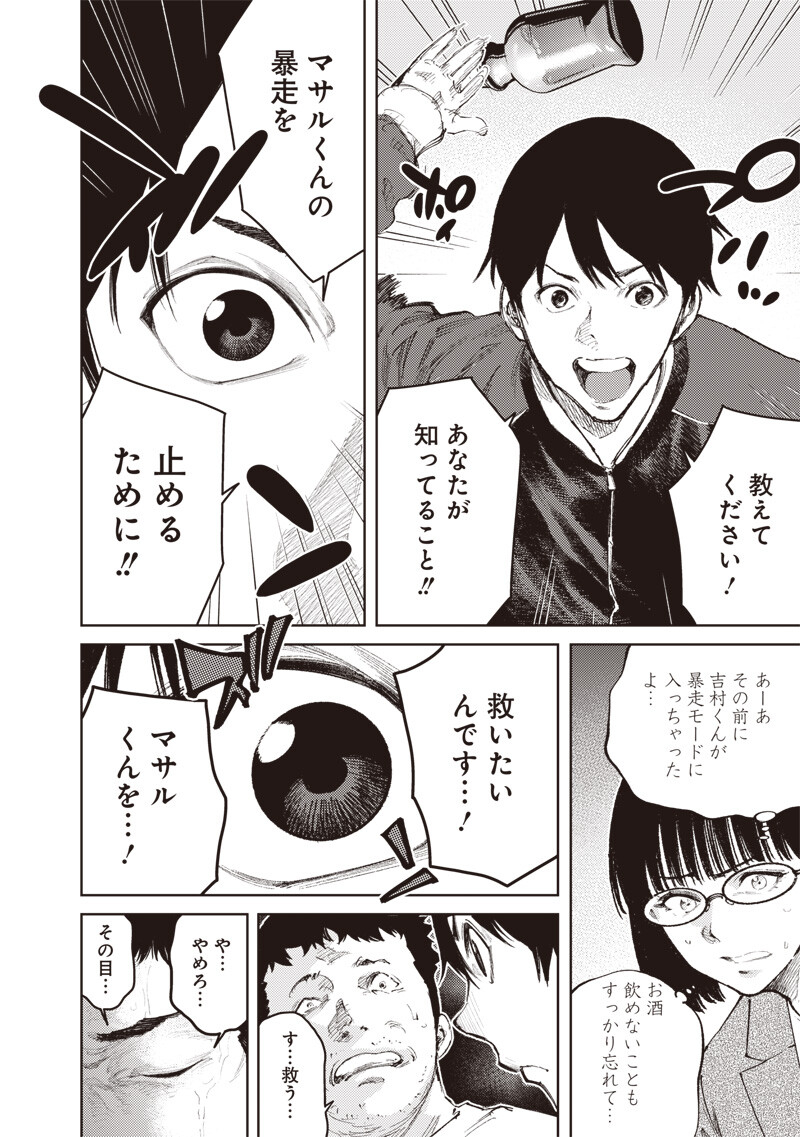Minna Shinjae Chapter 19.1 6ページ