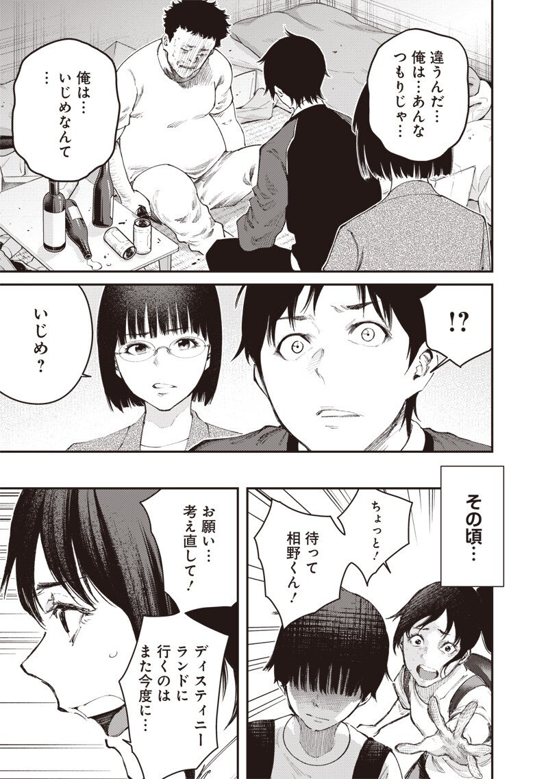 Minna Shinjae Chapter 19.1 7ページ