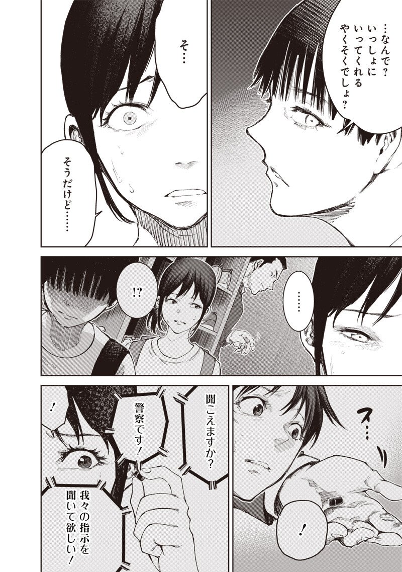 Minna Shinjae Chapter 19.1 8ページ