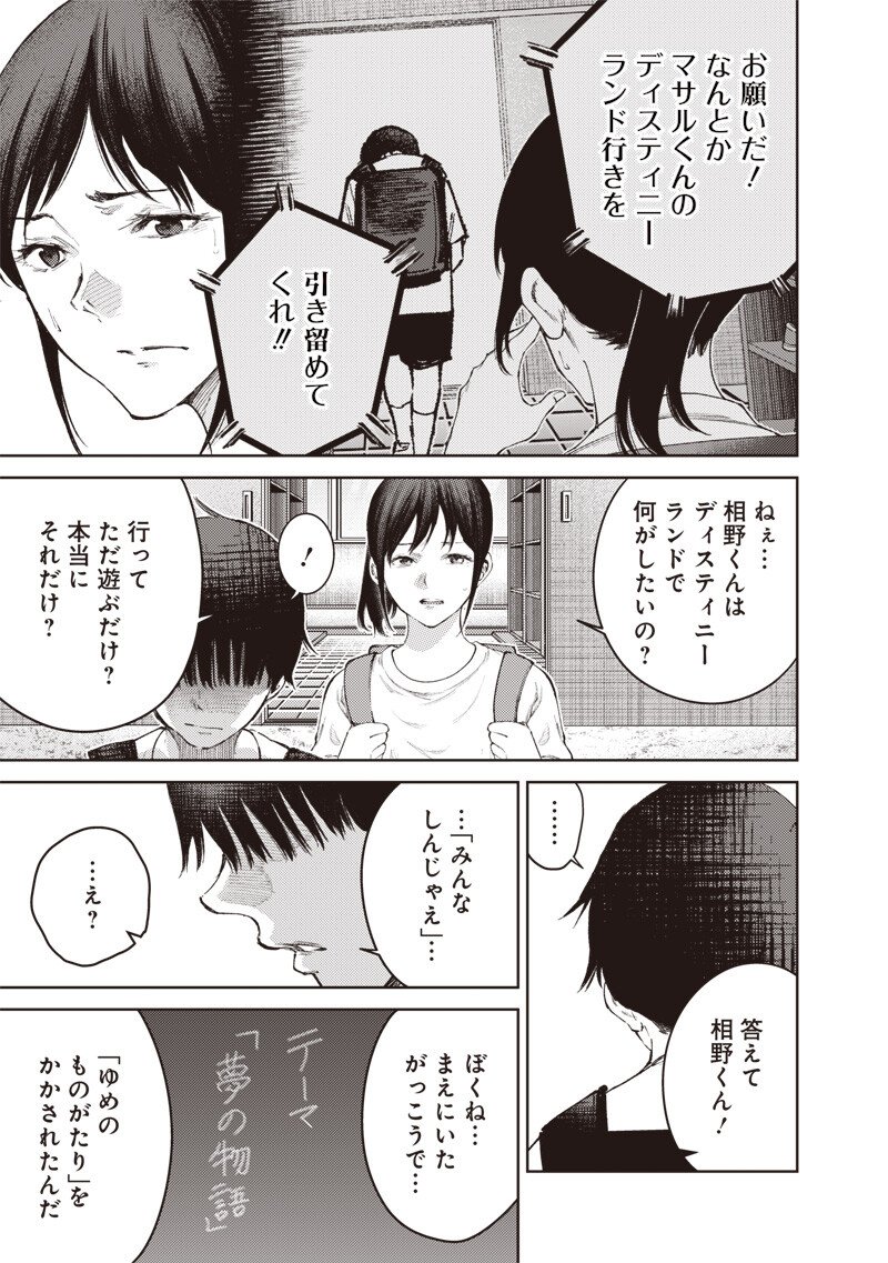 Minna Shinjae Chapter 19.1 9ページ