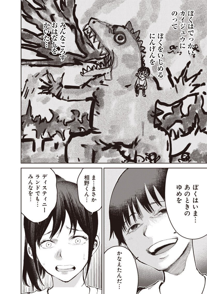 Minna Shinjae Chapter 19.1 10ページ