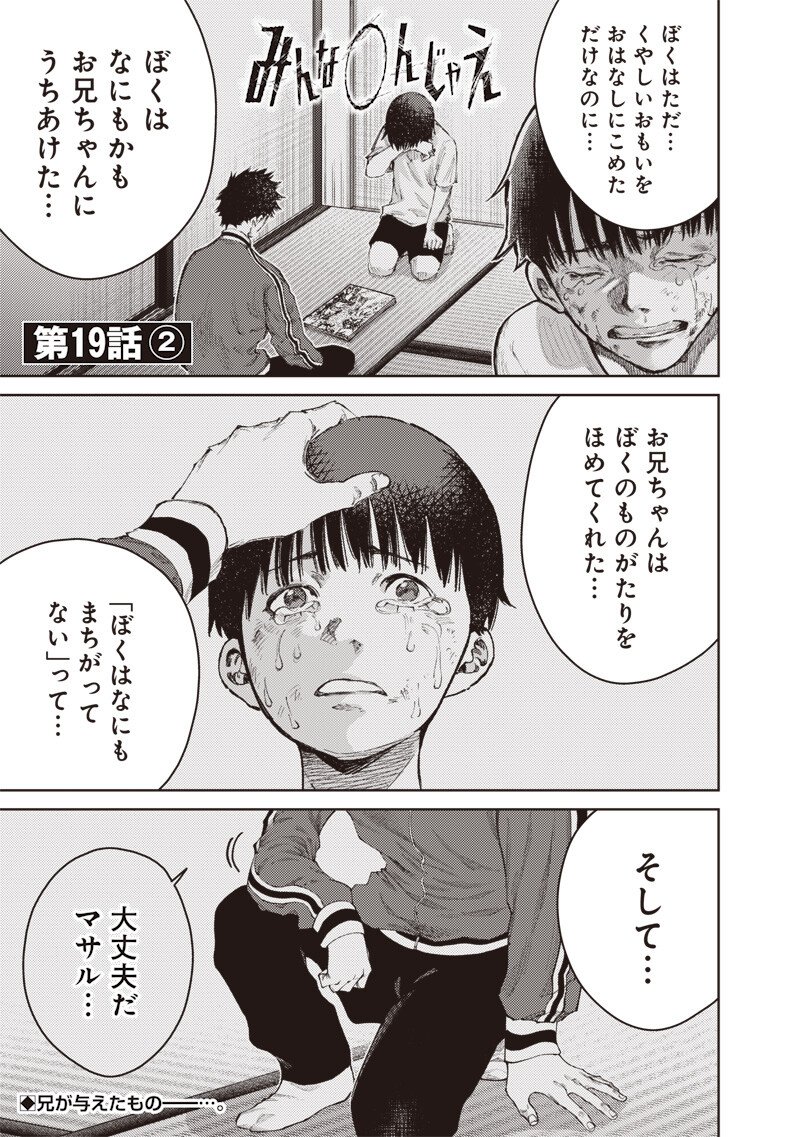 Minna Shinjae Chapter 19.2 1ページ
