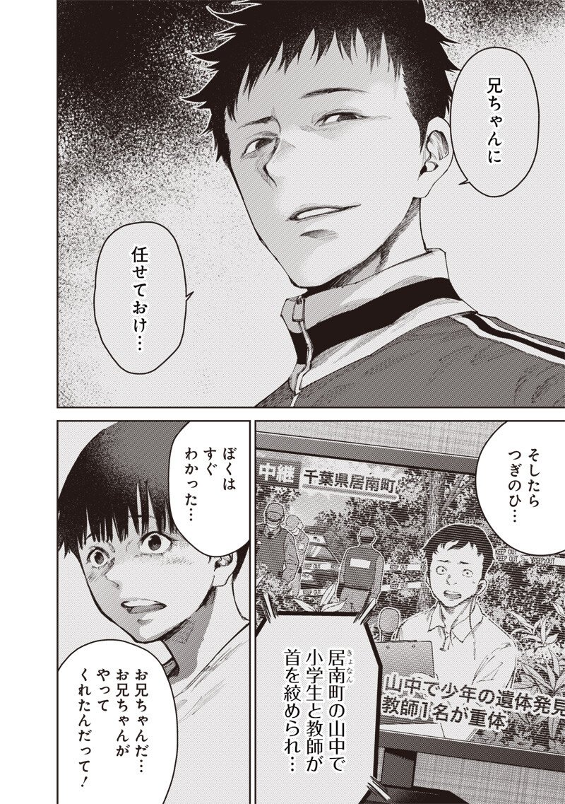 Minna Shinjae Chapter 19.2 2ページ