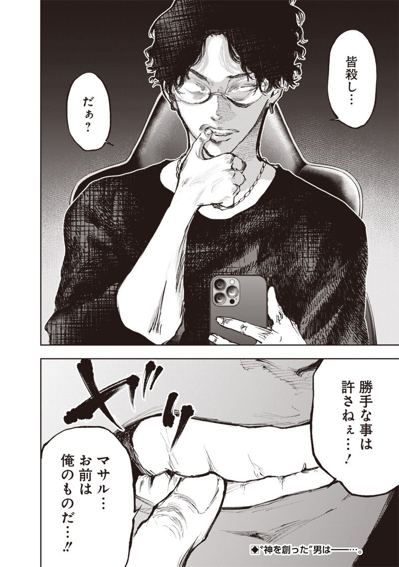 Minna Shinjae Chapter 19.2 12ページ