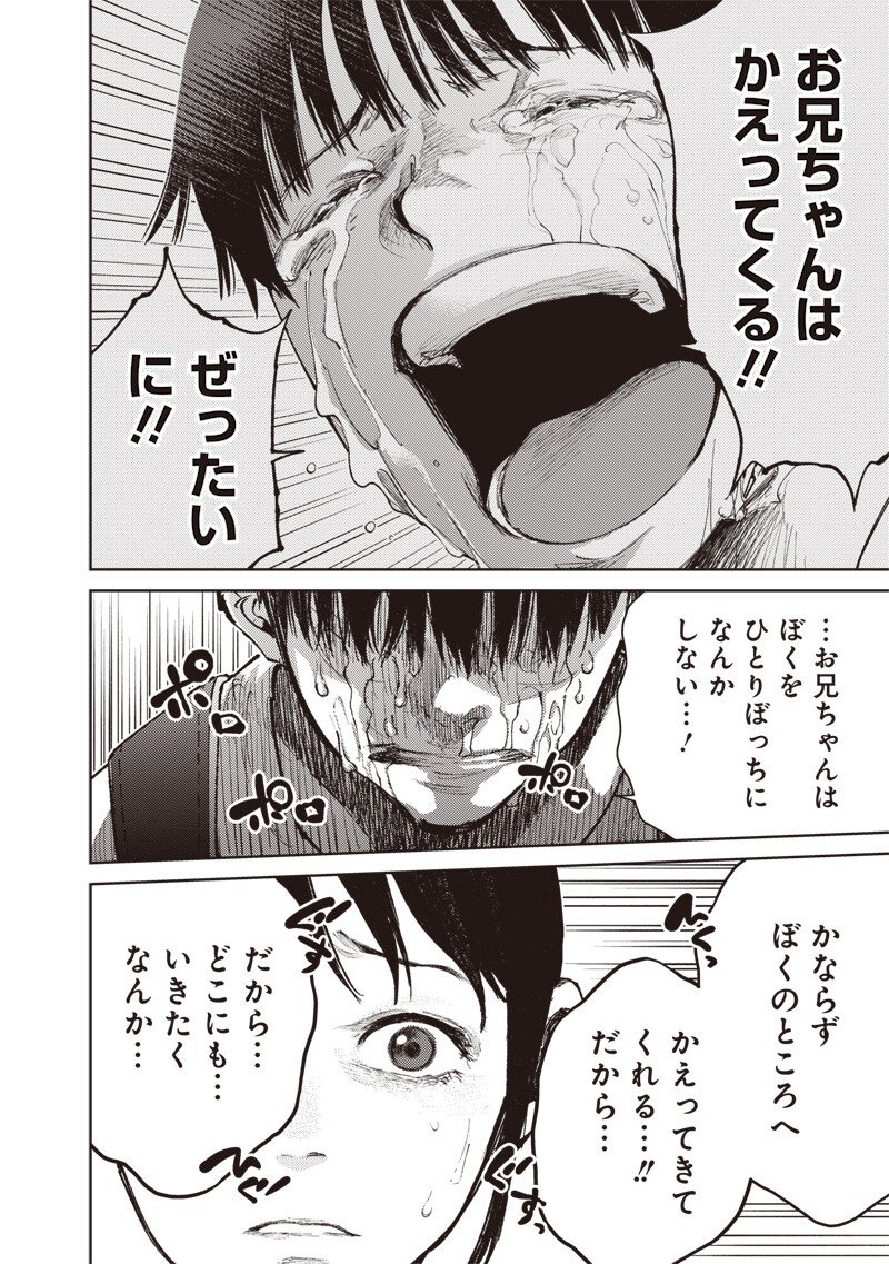Minna Shinjae Chapter 19.2 8ページ