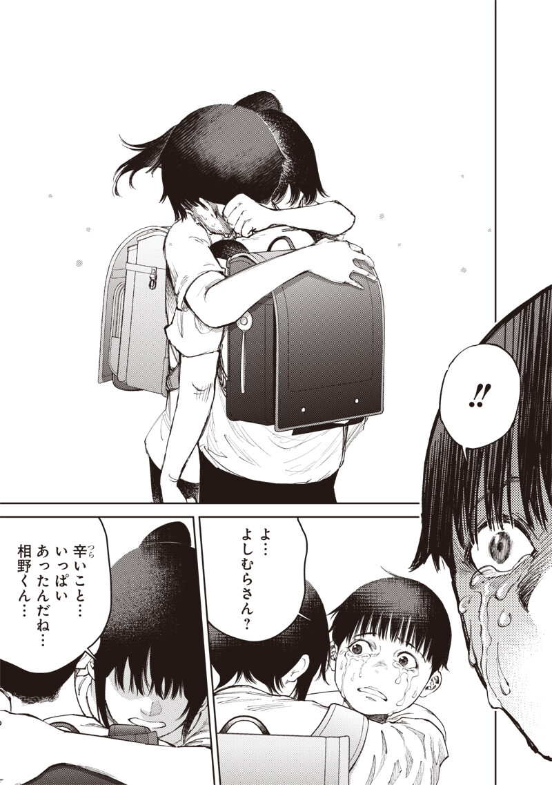 Minna Shinjae Chapter 19.2 9ページ