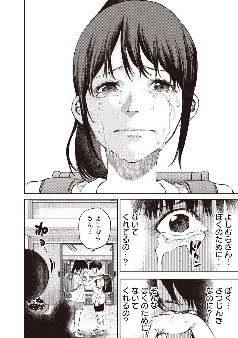 Minna Shinjae Chapter 19.2 10ページ