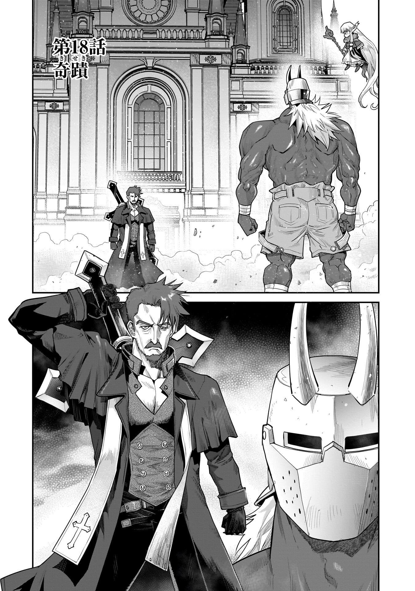 Kozure Orc Chapter 18 1ページ