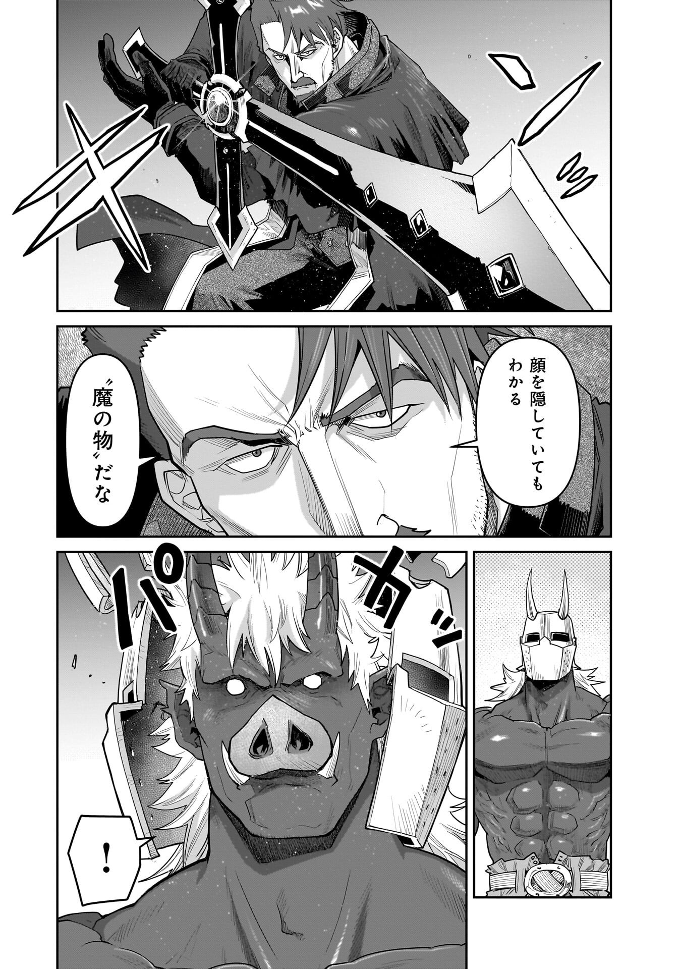 Kozure Orc Chapter 18 2ページ