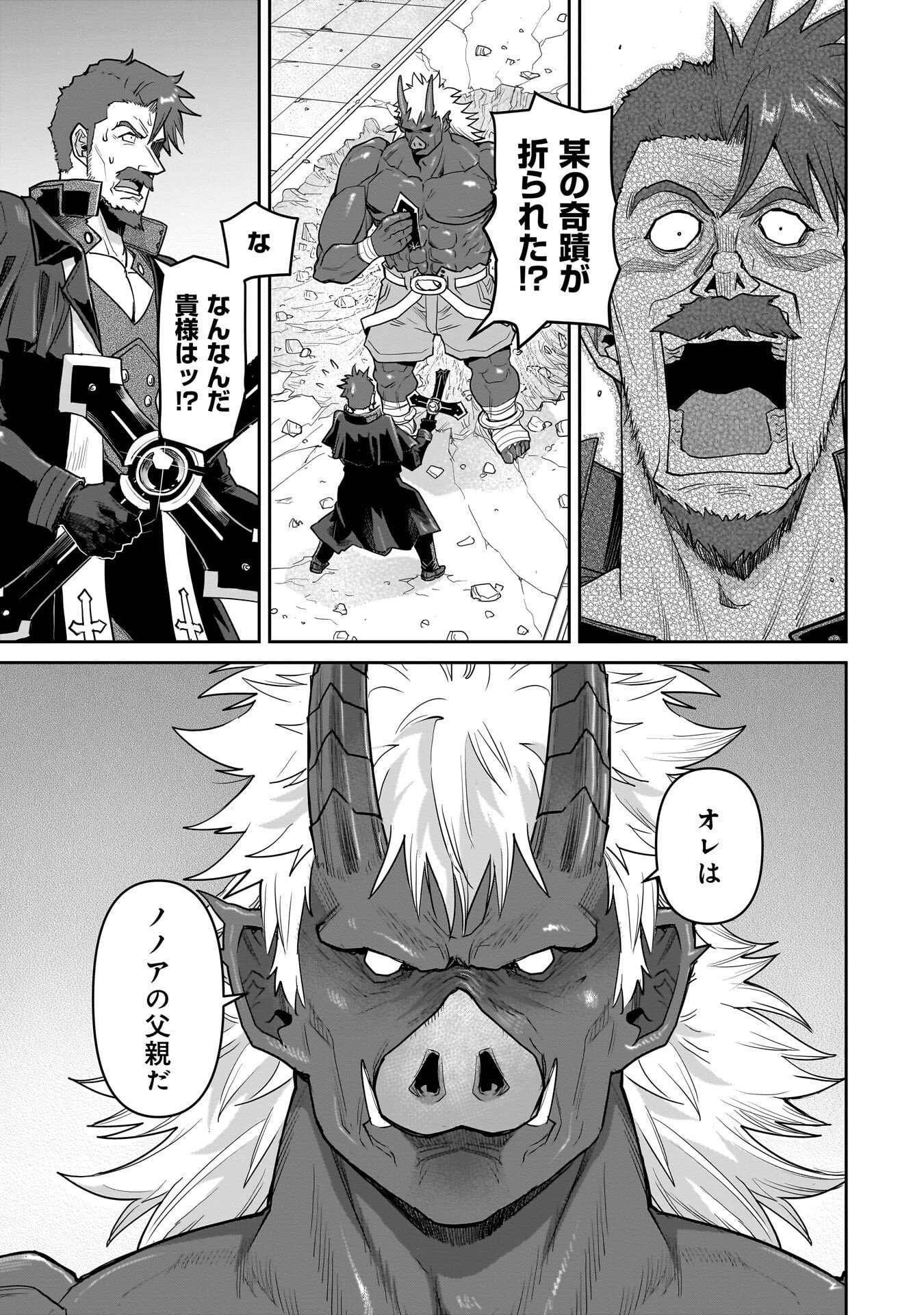 Kozure Orc Chapter 18 11ページ