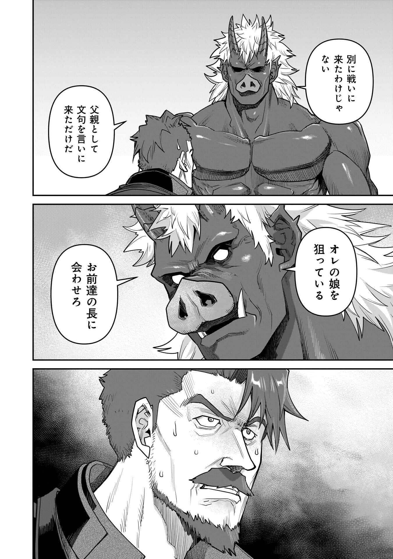 Kozure Orc Chapter 18 12ページ