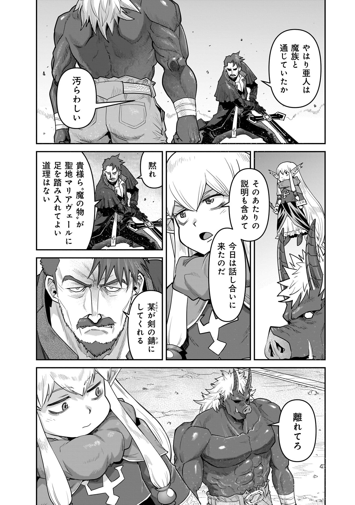 Kozure Orc Chapter 18 3ページ