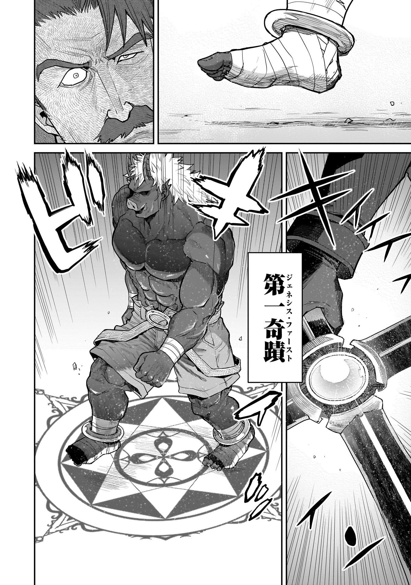 Kozure Orc Chapter 18 4ページ