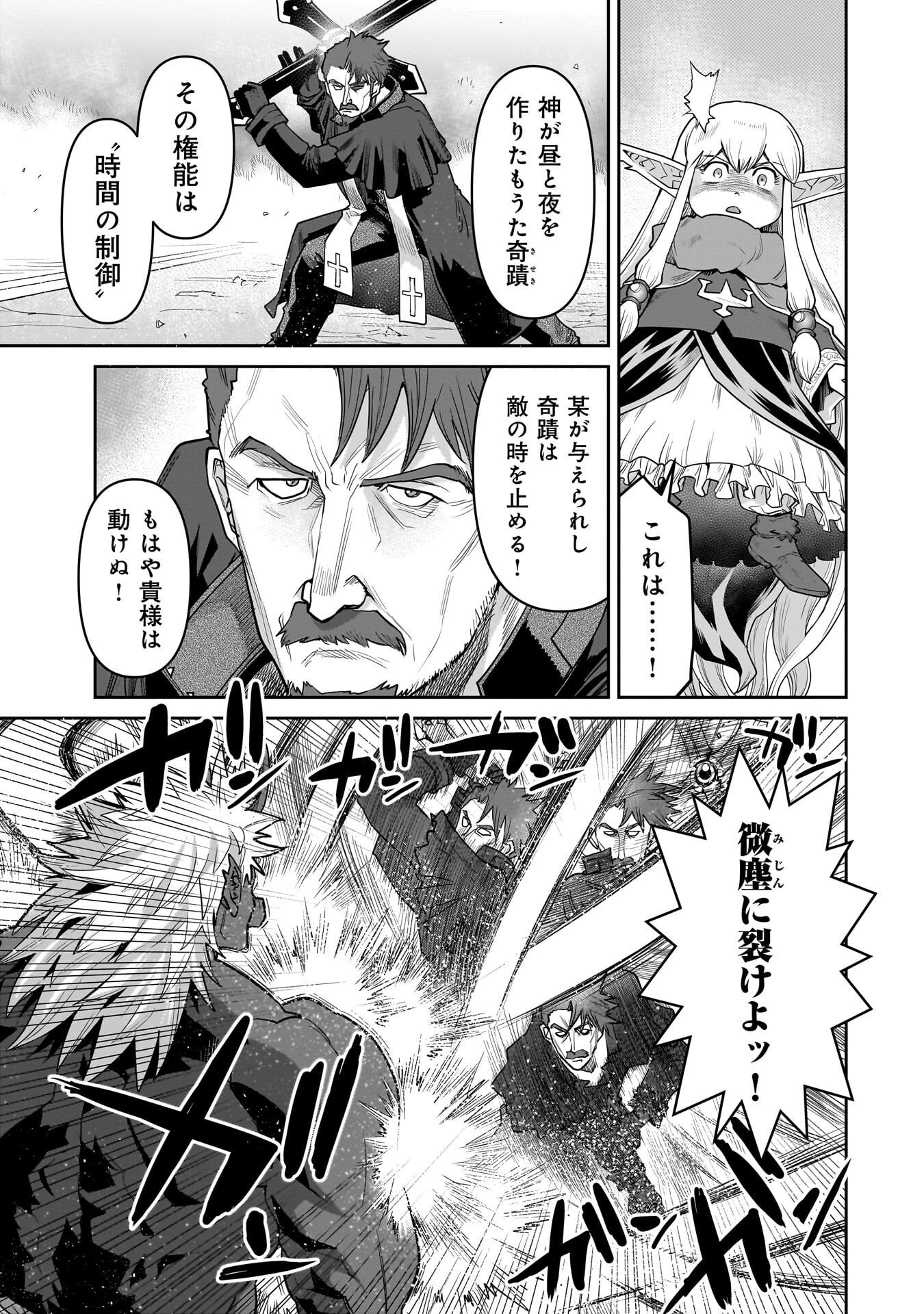 Kozure Orc Chapter 18 5ページ