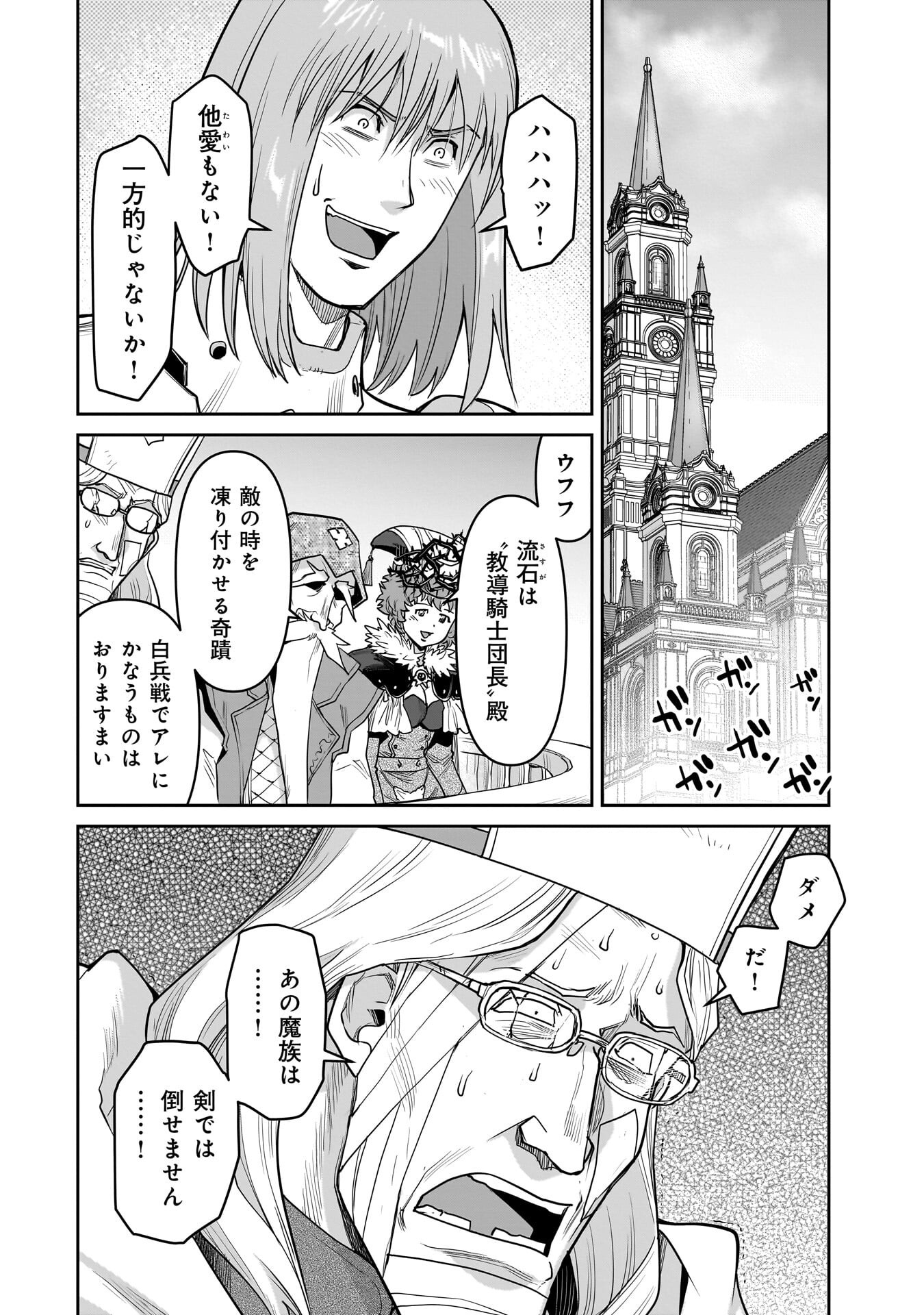 Kozure Orc Chapter 18 6ページ