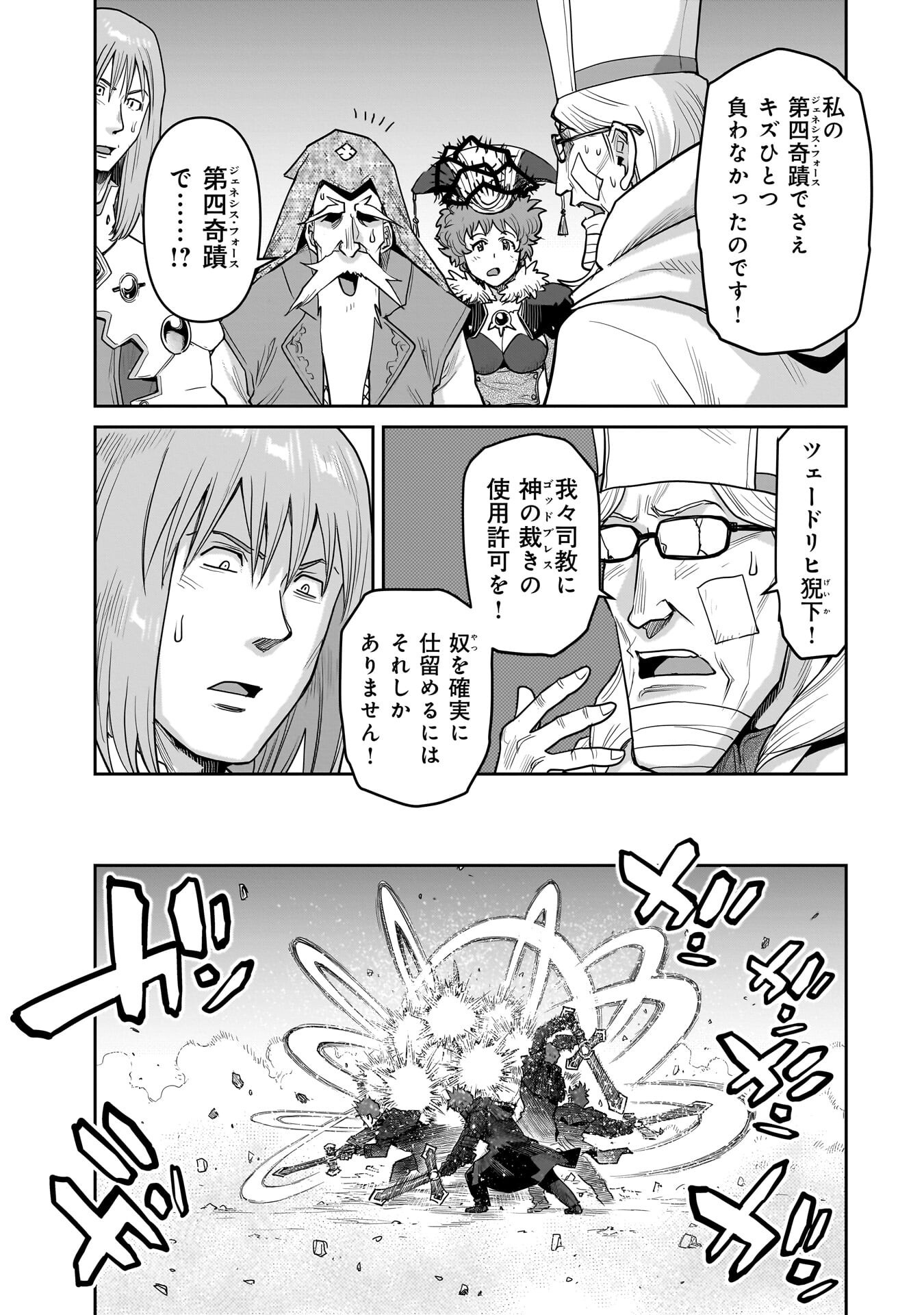 Kozure Orc Chapter 18 7ページ
