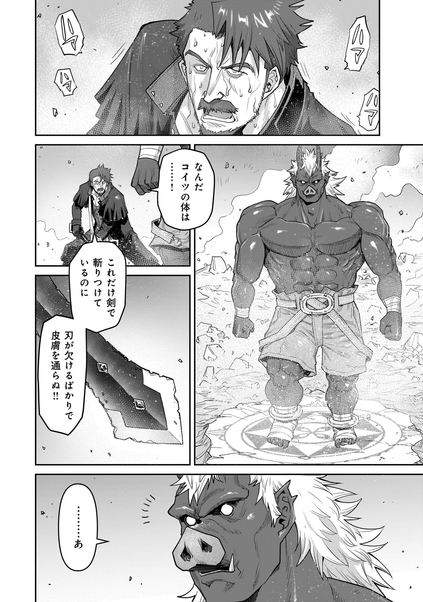Kozure Orc Chapter 18 8ページ
