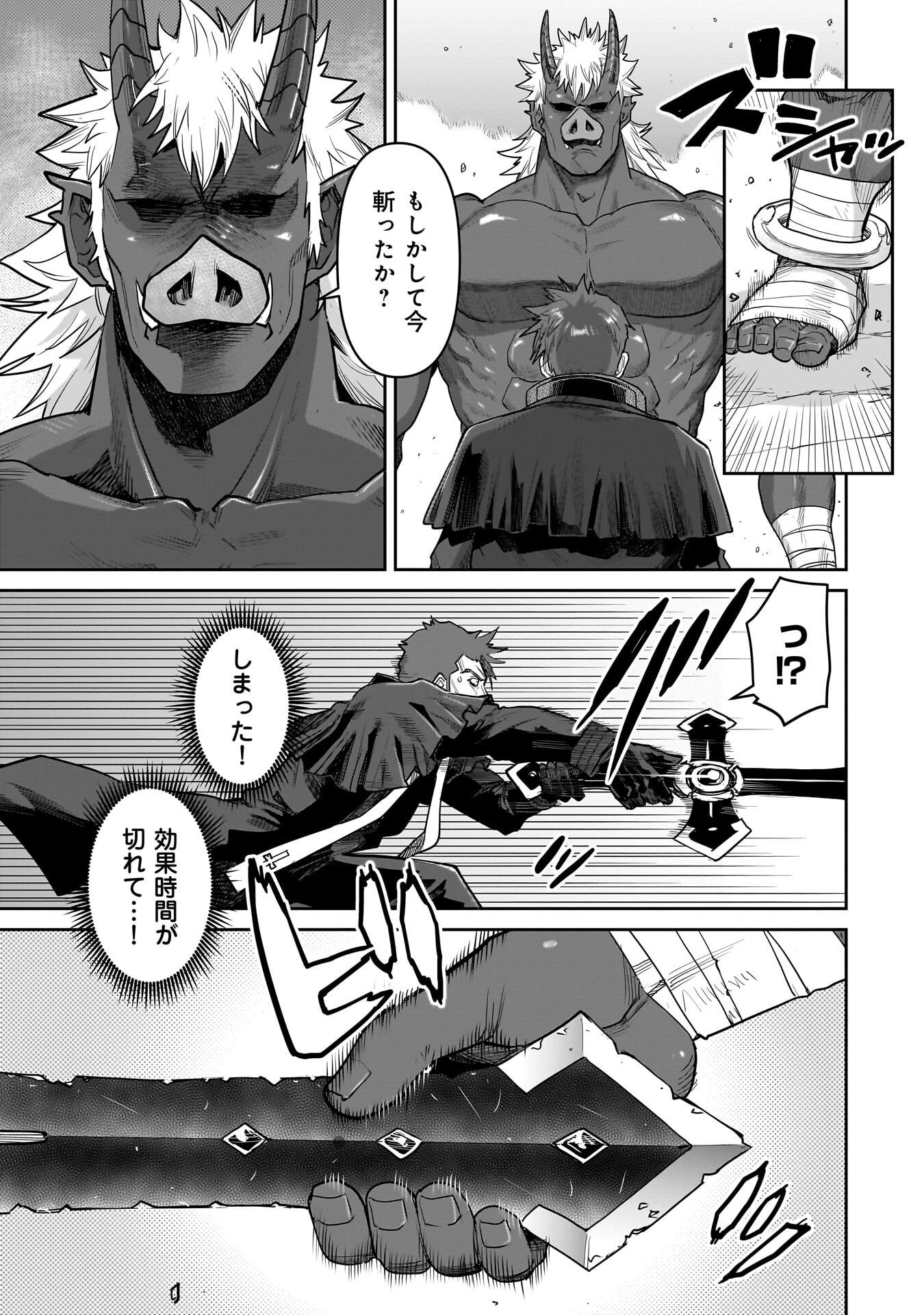 Kozure Orc Chapter 18 9ページ