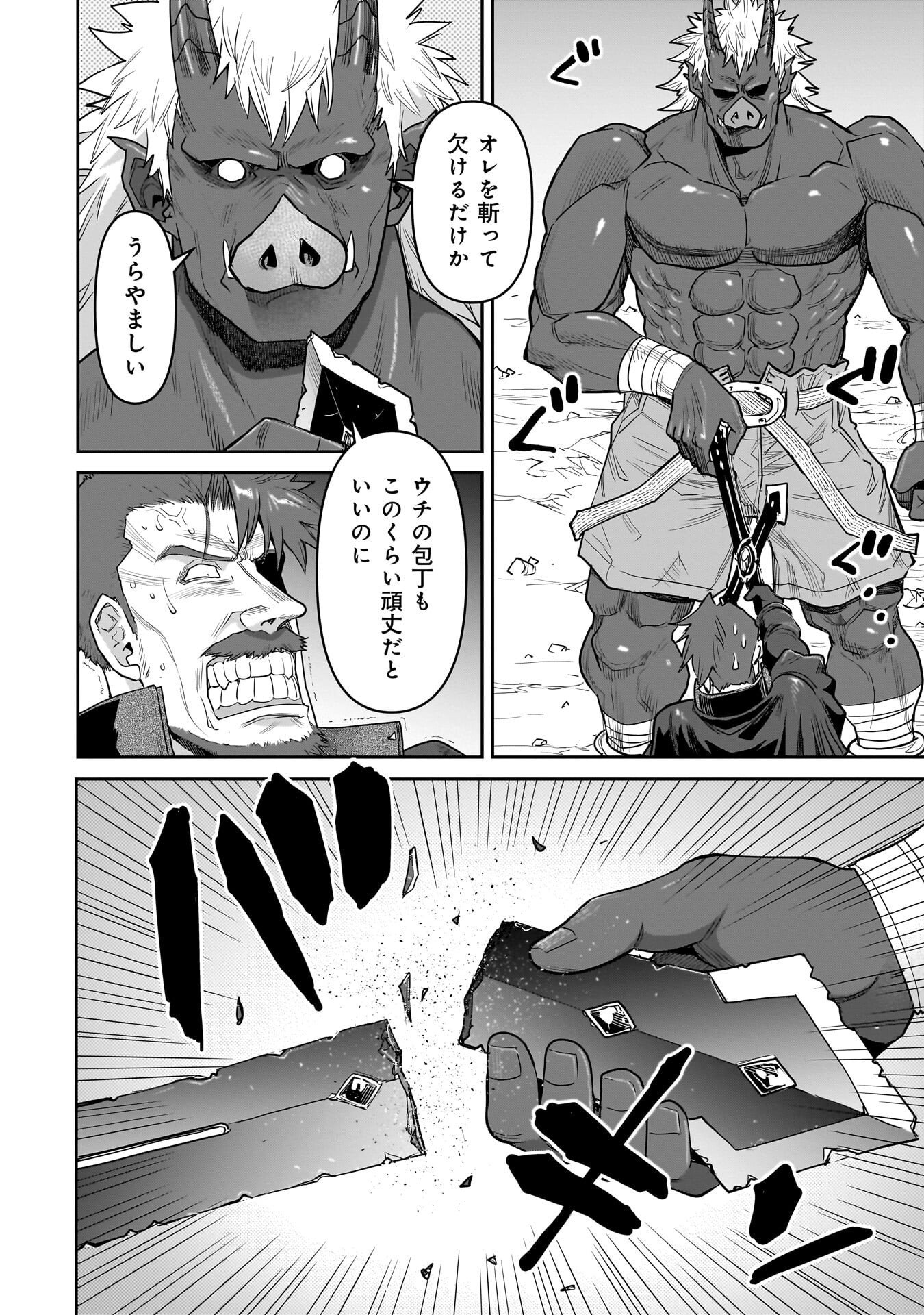 Kozure Orc Chapter 18 10ページ