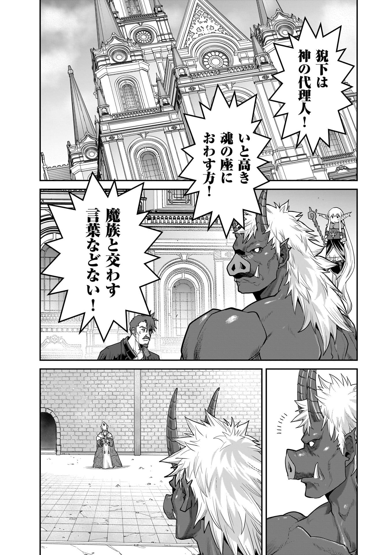 Kozure Orc Chapter 18.2 1ページ