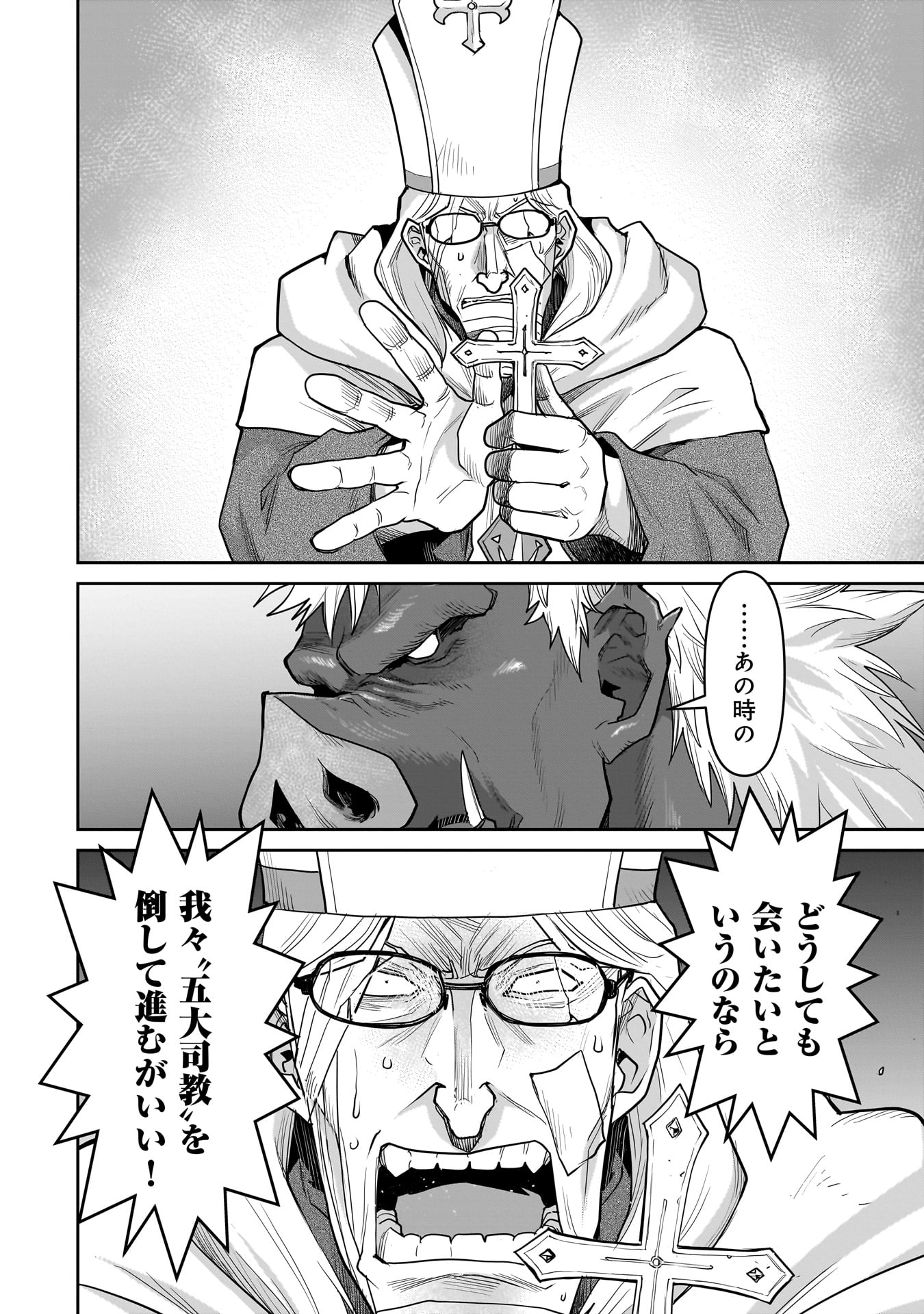Kozure Orc Chapter 18.2 2ページ