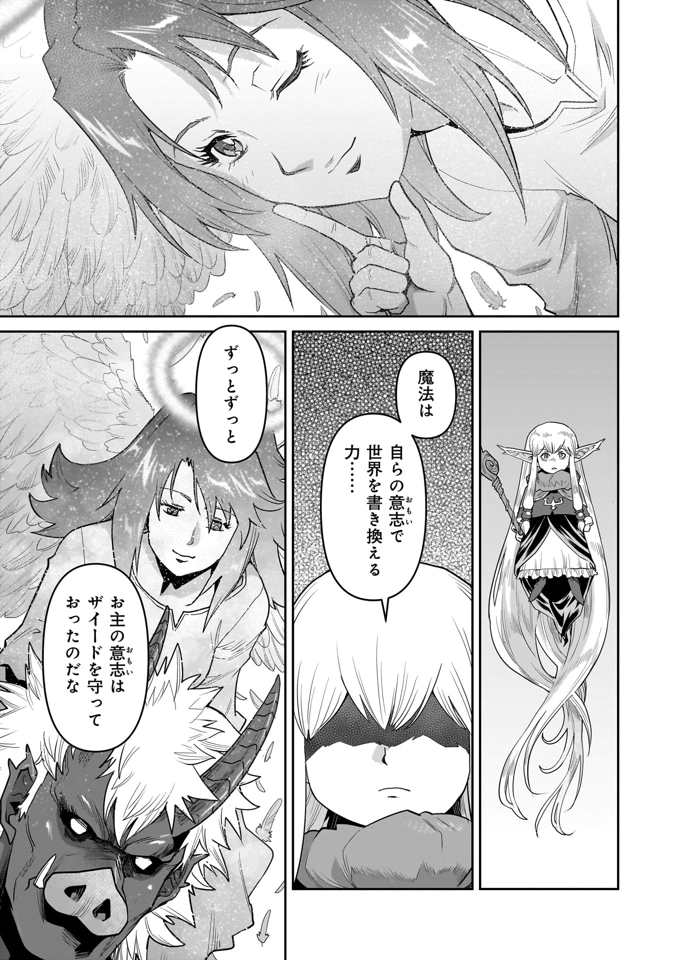 Kozure Orc Chapter 18.2 11ページ