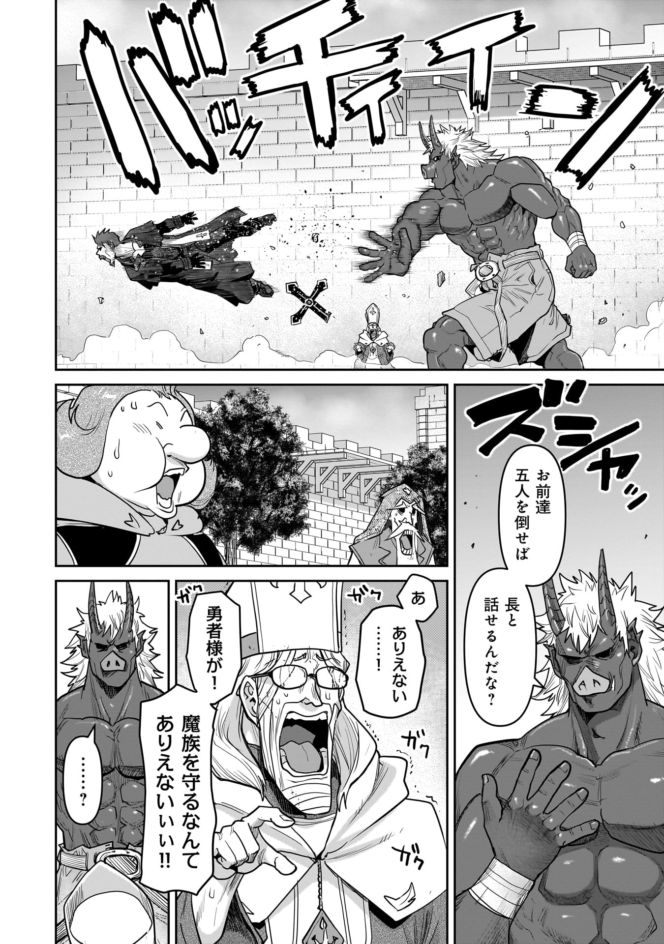 Kozure Orc Chapter 18.2 14ページ