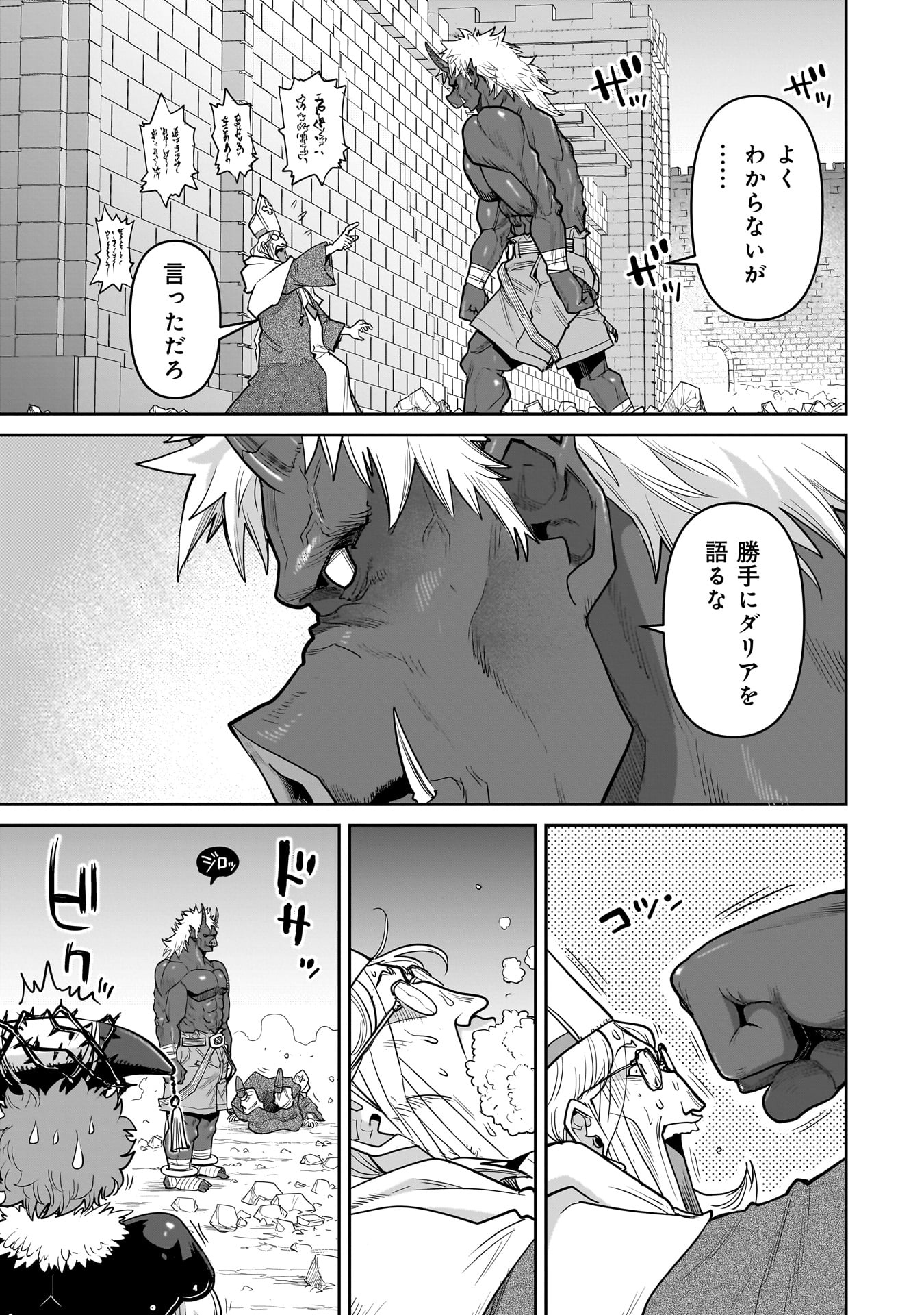 Kozure Orc Chapter 18.2 15ページ