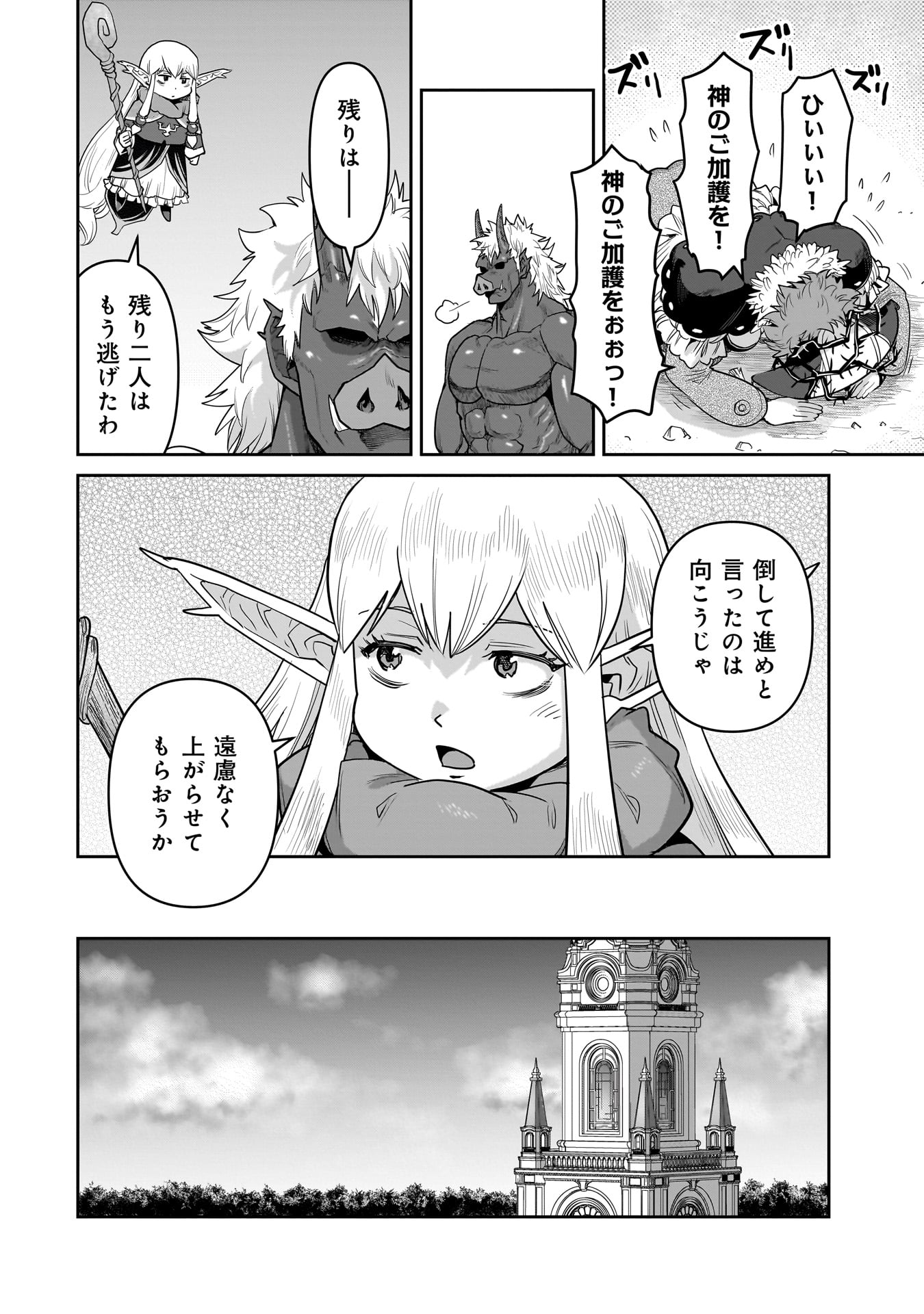 Kozure Orc Chapter 18.2 16ページ