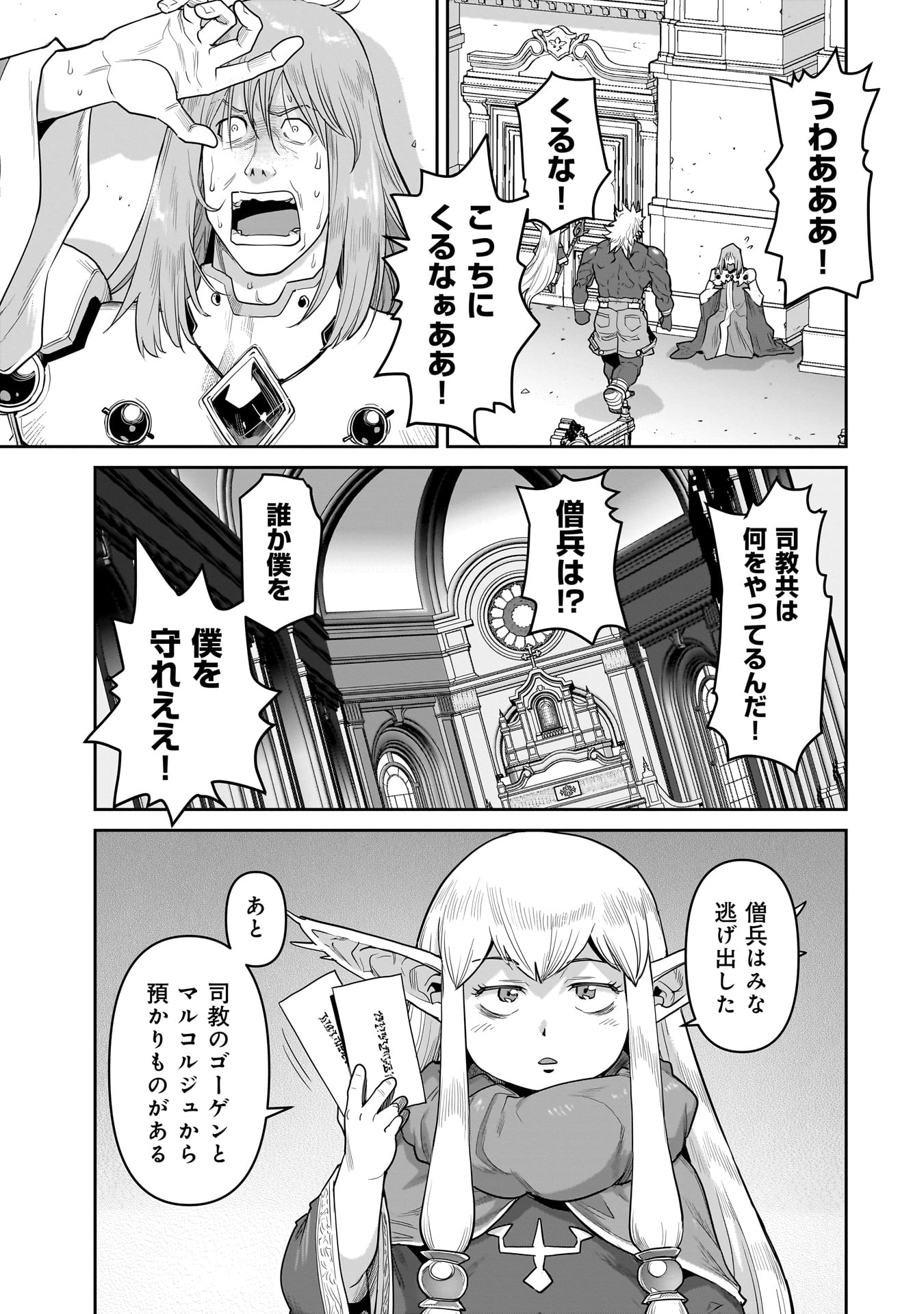 Kozure Orc Chapter 18.2 17ページ